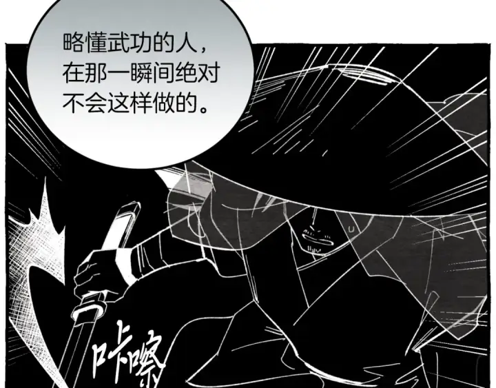 漫画《飞雷刀》第33话 燕飞的师父第33张图