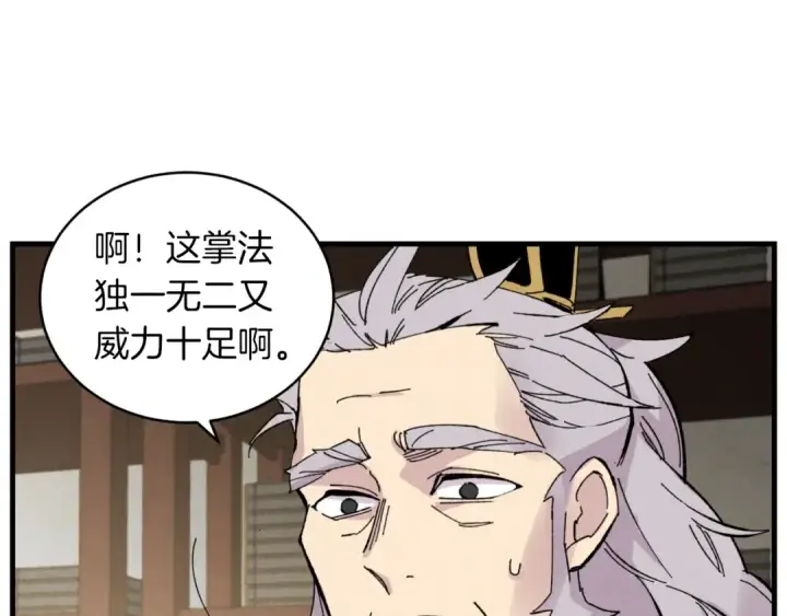 漫画《飞雷刀》第33话 燕飞的师父第52张图