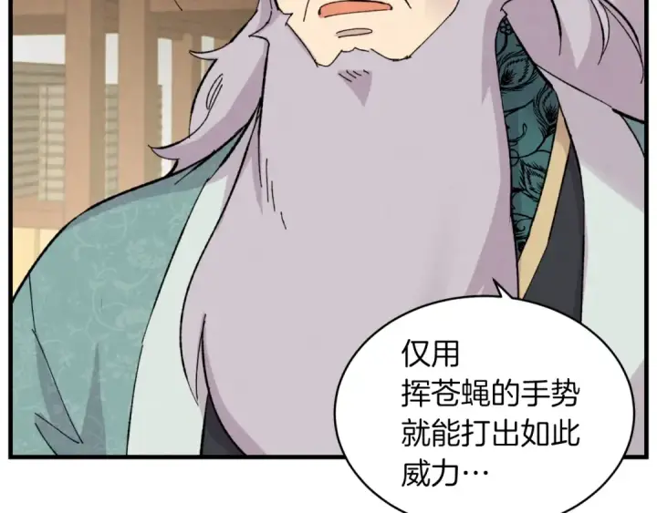 漫画《飞雷刀》第33话 燕飞的师父第53张图