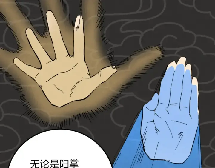 漫画《飞雷刀》第33话 燕飞的师父第55张图
