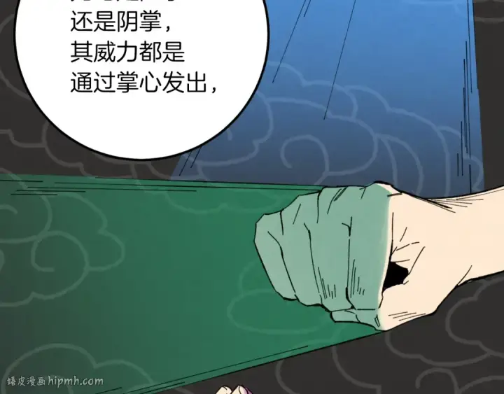 漫画《飞雷刀》第33话 燕飞的师父第56张图