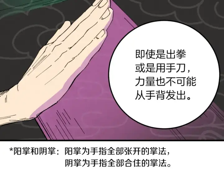 漫画《飞雷刀》第33话 燕飞的师父第57张图