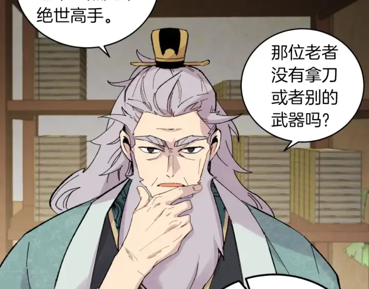 漫画《飞雷刀》第33话 燕飞的师父第59张图