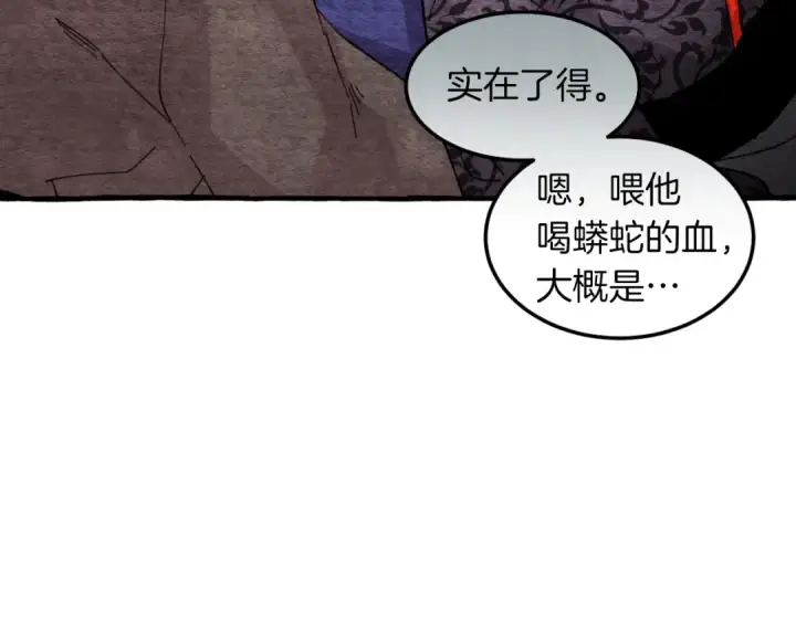 漫画《飞雷刀》第33话 燕飞的师父第66张图