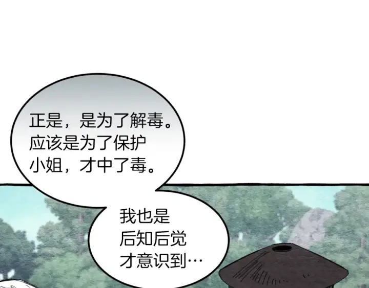 漫画《飞雷刀》第33话 燕飞的师父第67张图