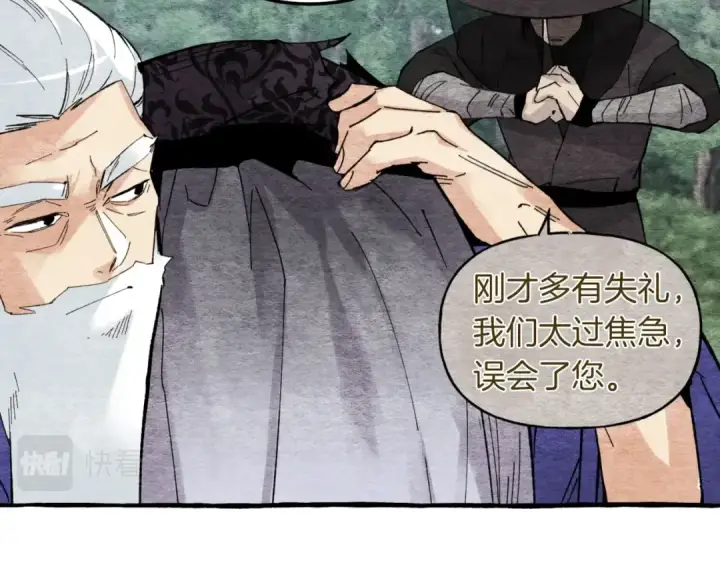 漫画《飞雷刀》第33话 燕飞的师父第68张图
