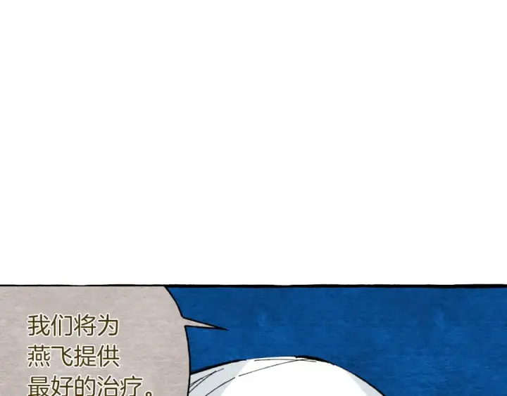 漫画《飞雷刀》第33话 燕飞的师父第69张图