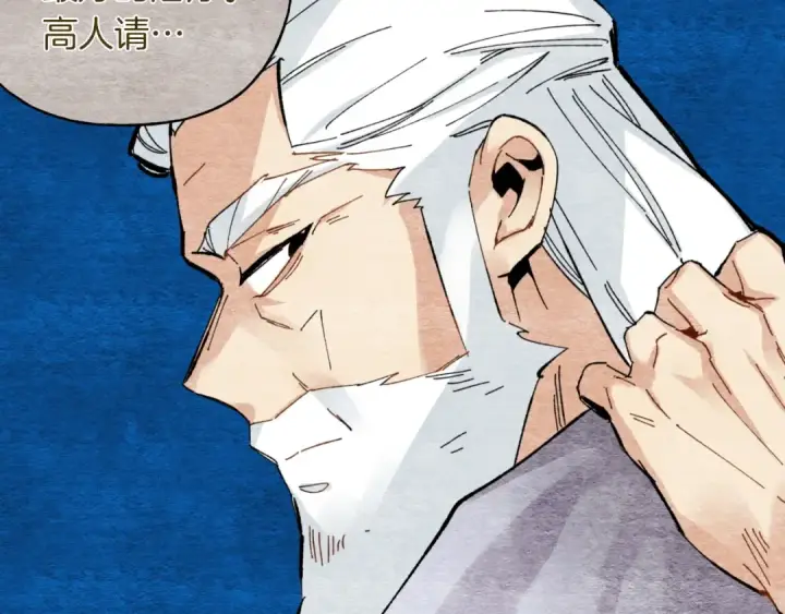 漫画《飞雷刀》第33话 燕飞的师父第70张图