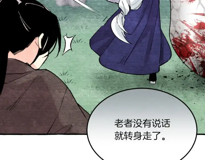 漫画《飞雷刀》第33话 燕飞的师父第73张图