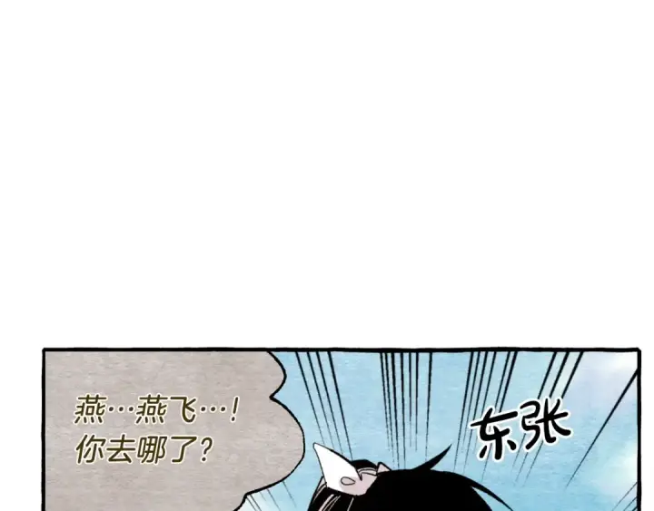 漫画《飞雷刀》第33话 燕飞的师父第79张图