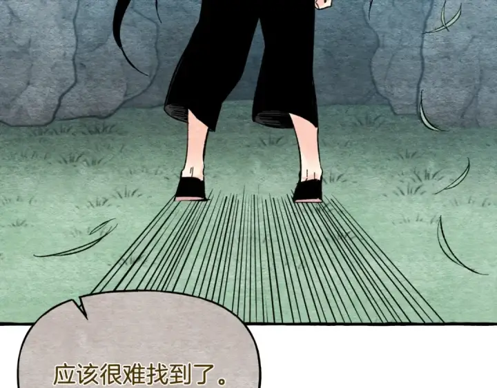 漫画《飞雷刀》第33话 燕飞的师父第84张图