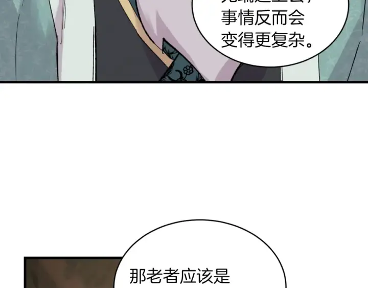 漫画《飞雷刀》第33话 燕飞的师父第94张图