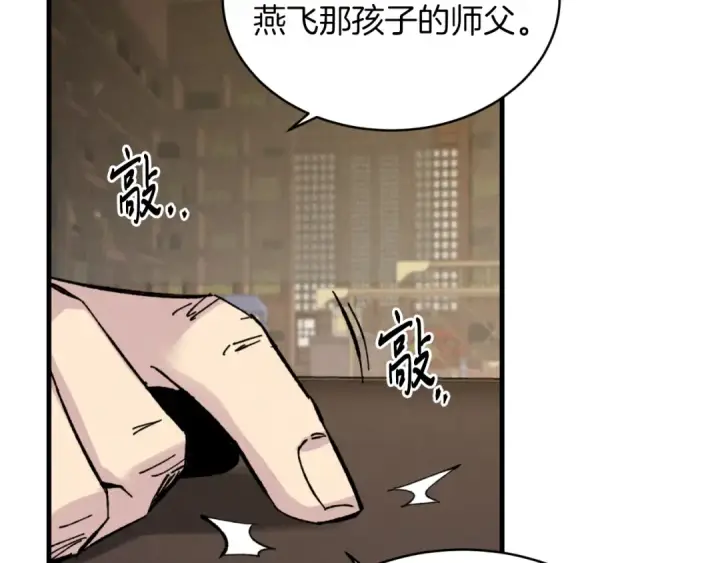 漫画《飞雷刀》第33话 燕飞的师父第95张图