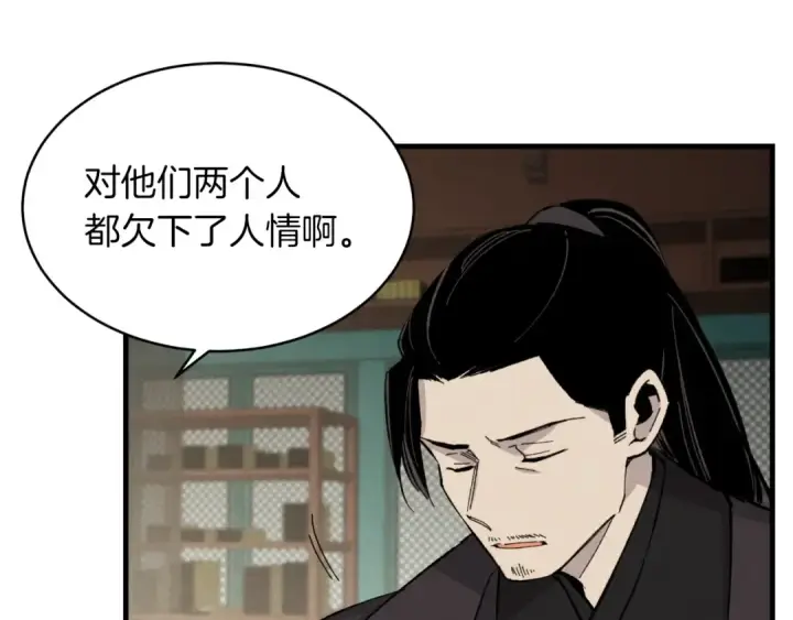 漫画《飞雷刀》第33话 燕飞的师父第97张图
