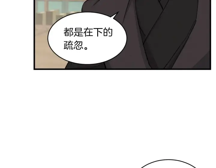 漫画《飞雷刀》第33话 燕飞的师父第98张图