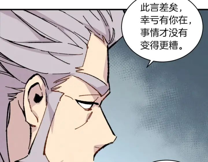 漫画《飞雷刀》第33话 燕飞的师父第99张图