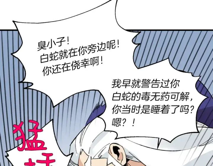 漫画《飞雷刀》第34话 鬼门关走一遭第102张图