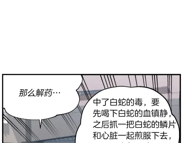 漫画《飞雷刀》第34话 鬼门关走一遭第106张图