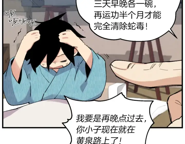 漫画《飞雷刀》第34话 鬼门关走一遭第107张图