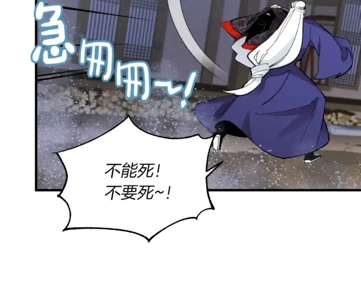 漫画《飞雷刀》第34话 鬼门关走一遭第11张图