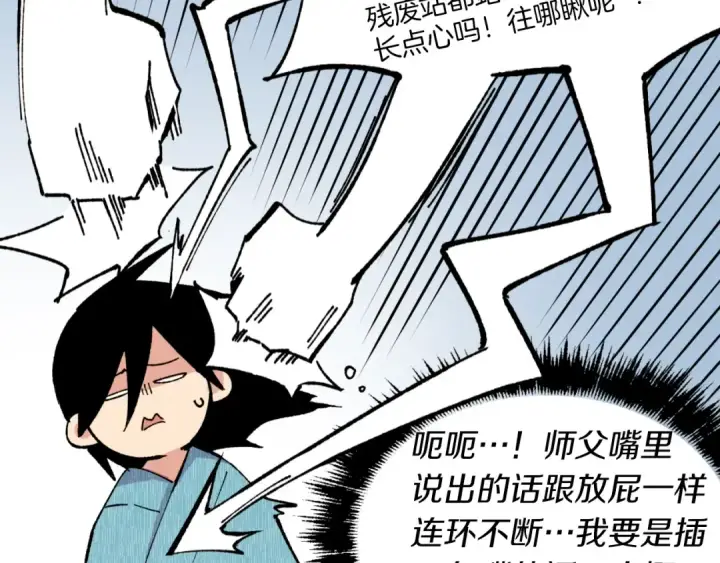 漫画《飞雷刀》第34话 鬼门关走一遭第110张图