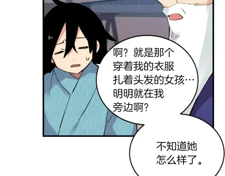 漫画《飞雷刀》第34话 鬼门关走一遭第118张图
