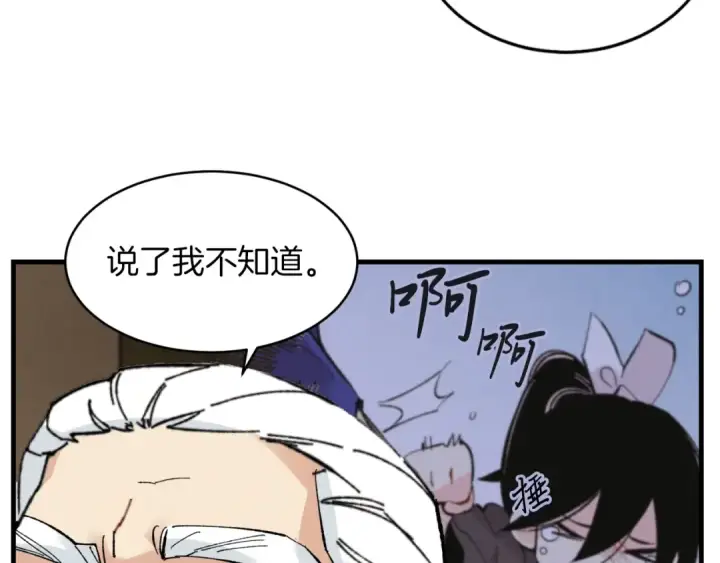 漫画《飞雷刀》第34话 鬼门关走一遭第119张图