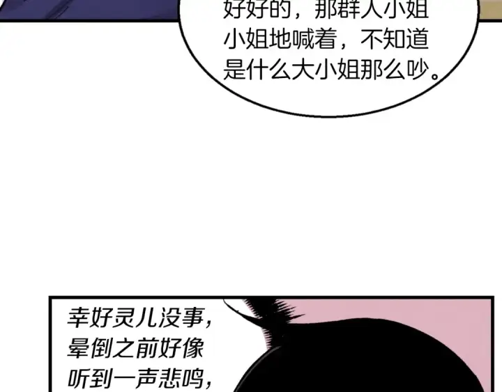漫画《飞雷刀》第34话 鬼门关走一遭第130张图