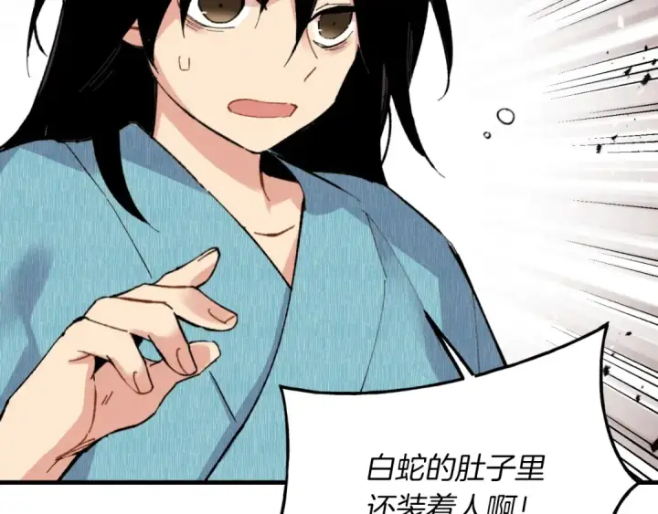 漫画《飞雷刀》第34话 鬼门关走一遭第139张图