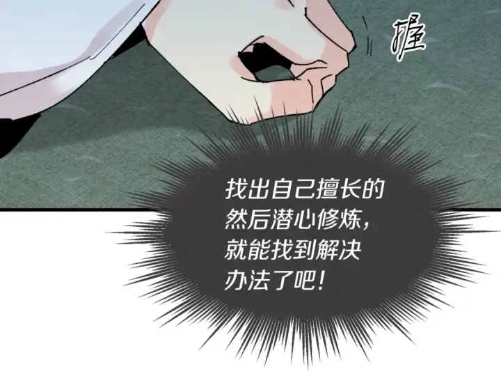 漫画《飞雷刀》第34话 鬼门关走一遭第162张图