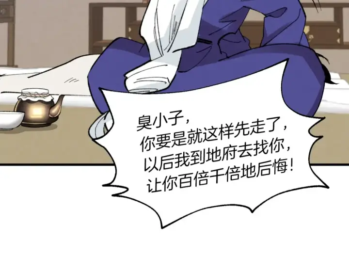 漫画《飞雷刀》第34话 鬼门关走一遭第43张图