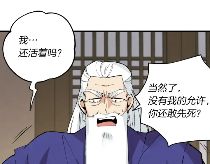漫画《飞雷刀》第34话 鬼门关走一遭第67张图