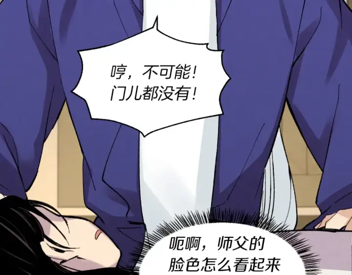 漫画《飞雷刀》第34话 鬼门关走一遭第68张图