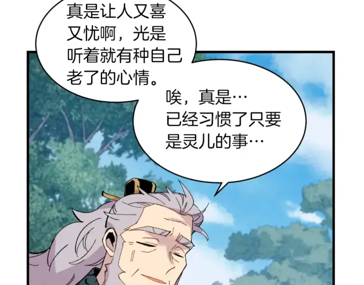 漫画《飞雷刀》第35话 隐世居所第102张图
