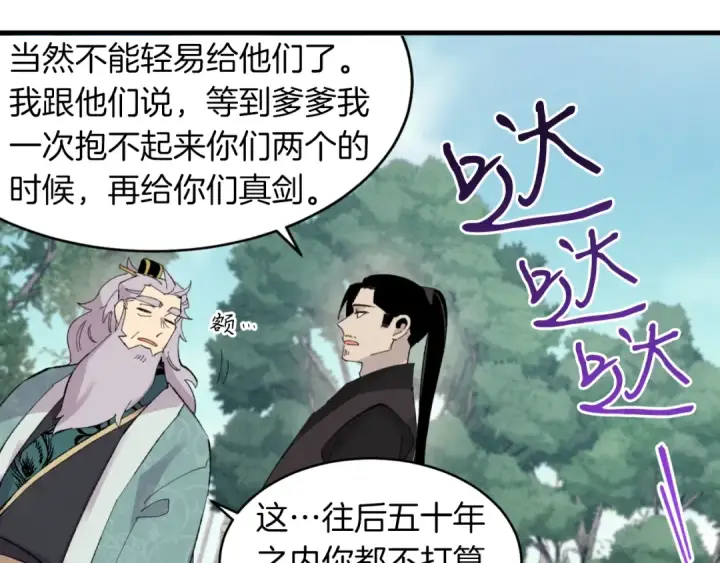 漫画《飞雷刀》第35话 隐世居所第110张图
