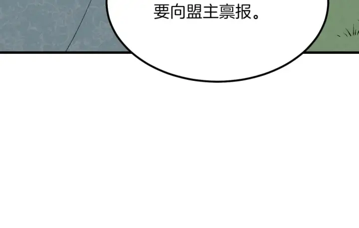 漫画《飞雷刀》第35话 隐世居所第114张图