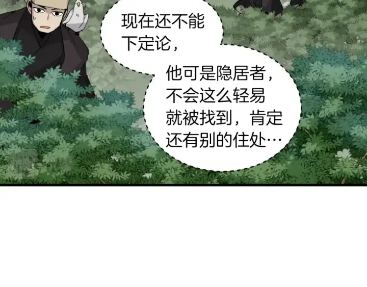 漫画《飞雷刀》第35话 隐世居所第119张图