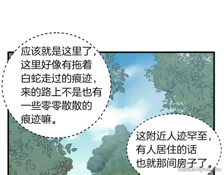 漫画《飞雷刀》第35话 隐世居所第120张图