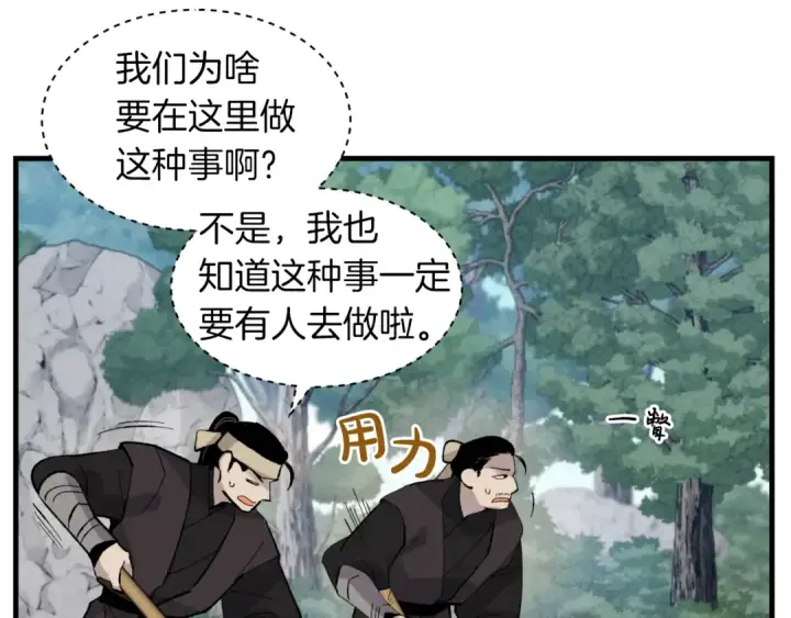 漫画《飞雷刀》第35话 隐世居所第133张图
