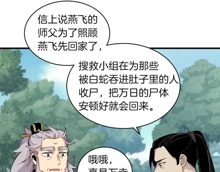 漫画《飞雷刀》第35话 隐世居所第139张图