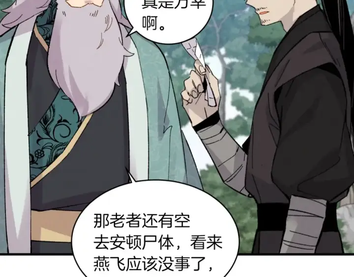 漫画《飞雷刀》第35话 隐世居所第140张图