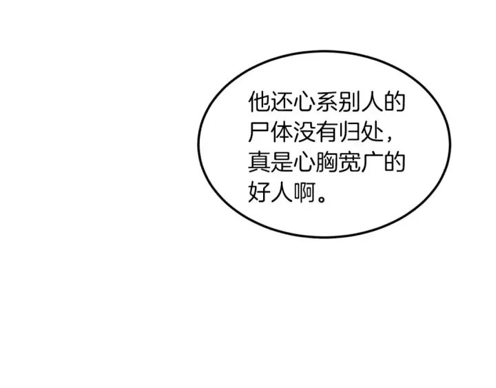 漫画《飞雷刀》第35话 隐世居所第142张图