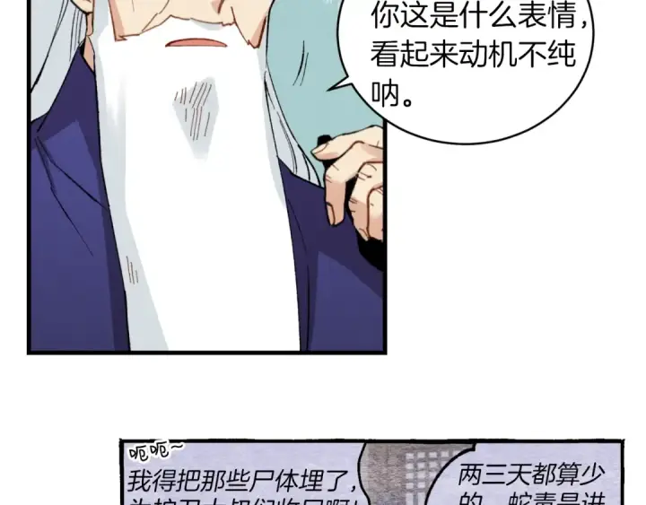 漫画《飞雷刀》第35话 隐世居所第146张图