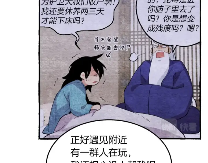 漫画《飞雷刀》第35话 隐世居所第147张图