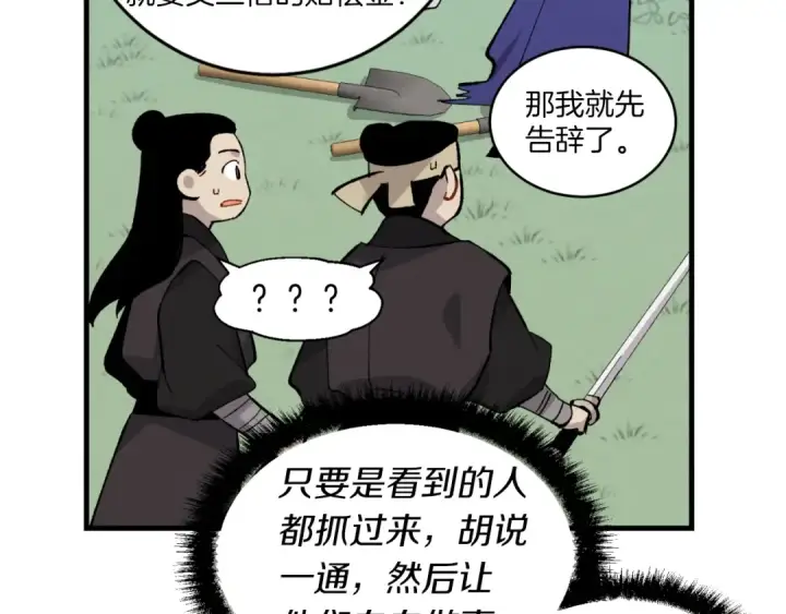 漫画《飞雷刀》第35话 隐世居所第153张图