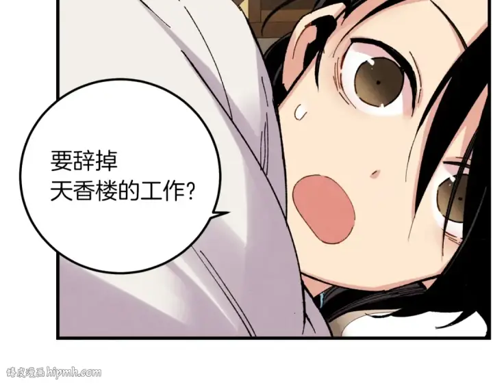 漫画《飞雷刀》第35话 隐世居所第160张图