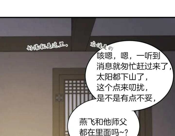 漫画《飞雷刀》第35话 隐世居所第173张图