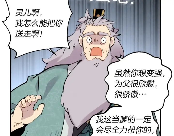 漫画《飞雷刀》第35话 隐世居所第28张图