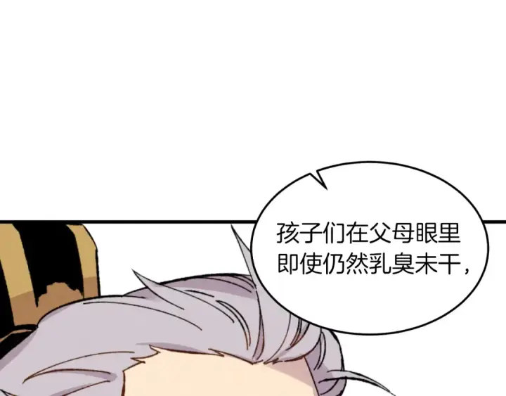 漫画《飞雷刀》第35话 隐世居所第83张图