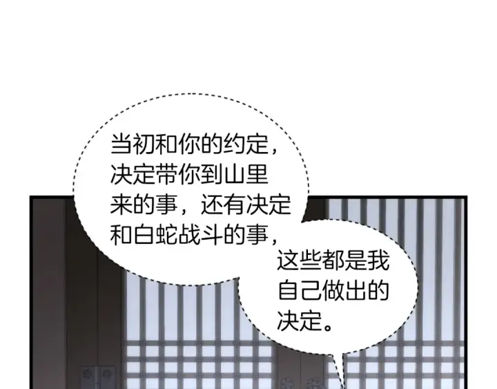漫画《飞雷刀》第36话 男儿的身份暴露了第108张图